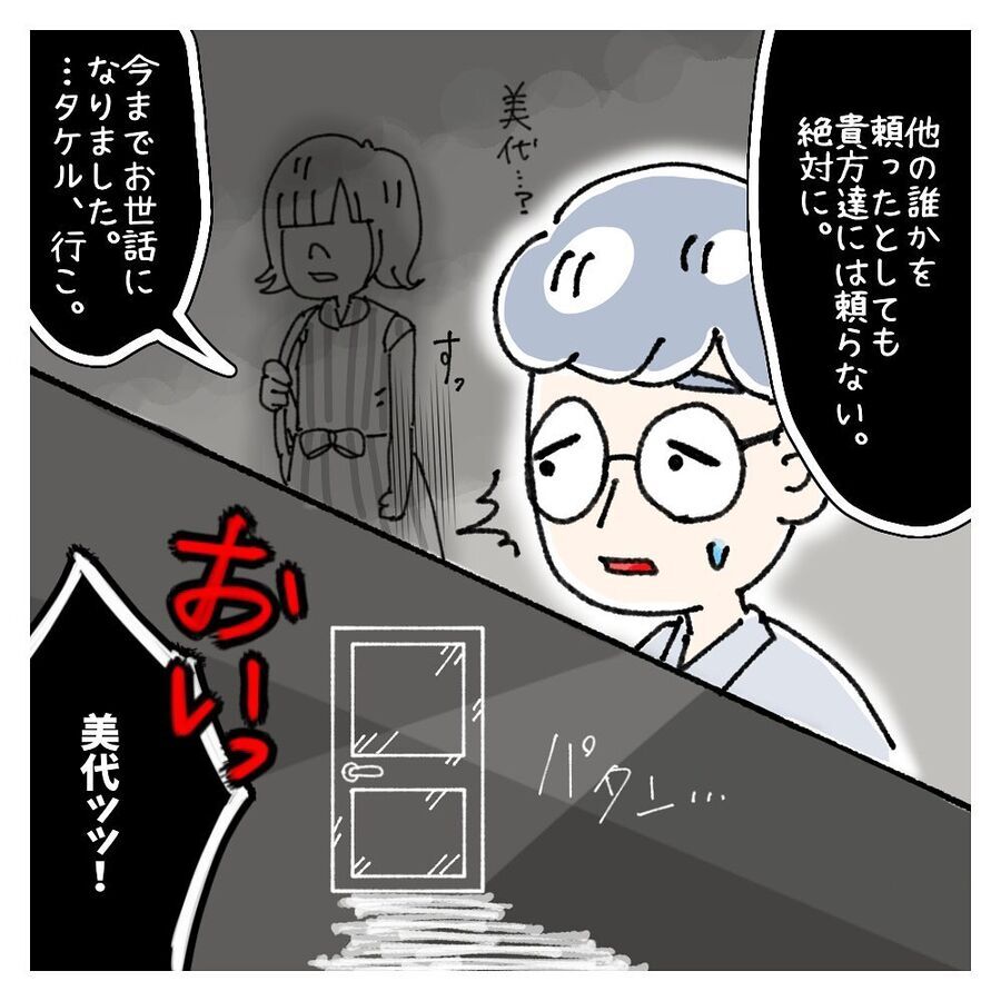 にやぁ…。意味深に笑う母に、娘が取った行動とは【ないものねだりの女達 Vol.106】の5枚目の画像