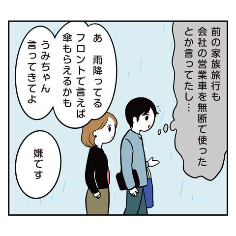 それお土産じゃないんですけど!?やっぱり彼はどこか非常識【アラフォーナルシスト男タクミ Vo.53】の7枚目の画像