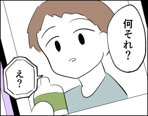 え、何それ？出張中の夫…ビデオ通話中に見つけた違和感【推し活してたら不倫されました Vol.76】の6枚目の画像