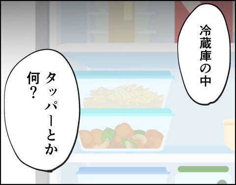 え、何それ？出張中の夫…ビデオ通話中に見つけた違和感【推し活してたら不倫されました Vol.76】の7枚目の画像