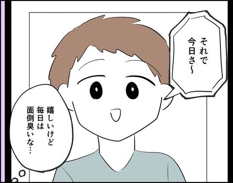 え、何それ？出張中の夫…ビデオ通話中に見つけた違和感【推し活してたら不倫されました Vol.76】の2枚目の画像