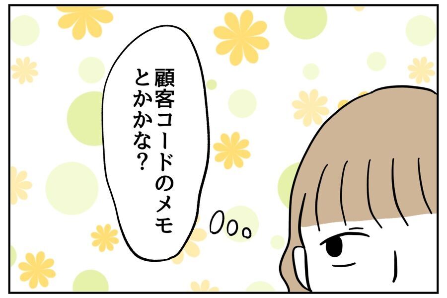 「んー…なんだこれ…？」メモに書いてあった謎の数字の正体【全て、私の思いどおり Vol.4】の6枚目の画像