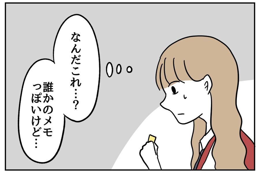 「んー…なんだこれ…？」メモに書いてあった謎の数字の正体【全て、私の思いどおり Vol.4】の4枚目の画像