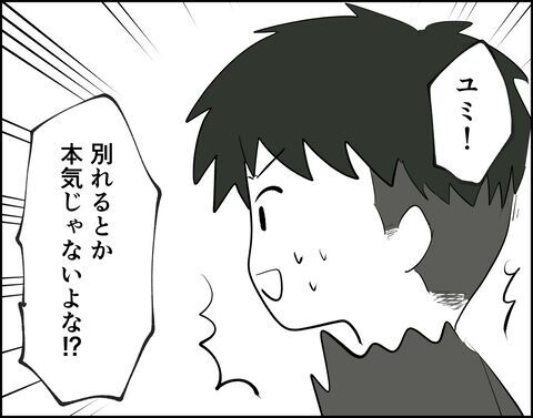 今更!?気づくの遅すぎ！ようやく状況を理解した彼【フキハラ彼氏と結婚できる？ Vol.30】の5枚目の画像