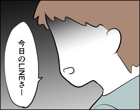 やばいやばい！誤送信の恐怖…帰宅した夫の反応は？【推し活してたら不倫されました Vol.57】の9枚目の画像