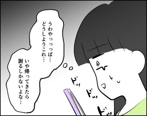 やばいやばい！誤送信の恐怖…帰宅した夫の反応は？【推し活してたら不倫されました Vol.57】の4枚目の画像