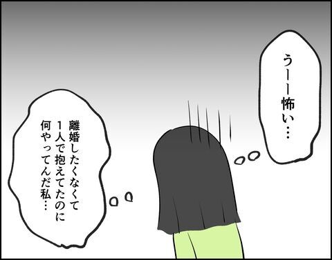 やばいやばい！誤送信の恐怖…帰宅した夫の反応は？【推し活してたら不倫されました Vol.57】の5枚目の画像