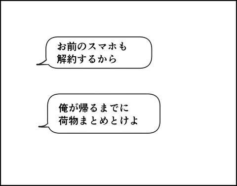 やばいやばい！誤送信の恐怖…帰宅した夫の反応は？【推し活してたら不倫されました Vol.57】の3枚目の画像