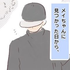 監視が厳しくて…変わりゆく日々と薄れていく想い【俺はストーカーなんかじゃない Vol.74】