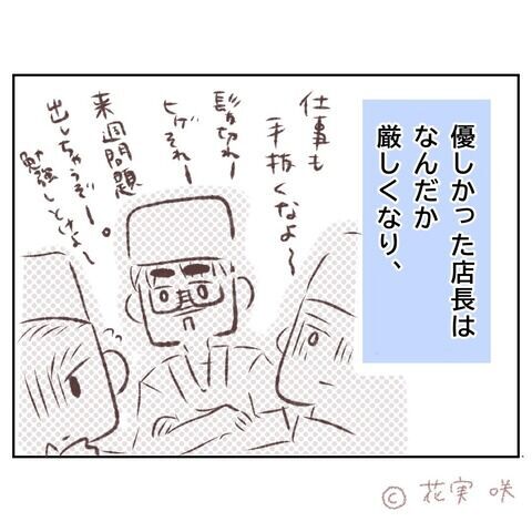 監視が厳しくて…変わりゆく日々と薄れていく想い【俺はストーカーなんかじゃない Vol.74】の6枚目の画像