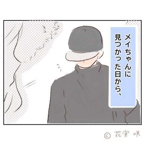 監視が厳しくて…変わりゆく日々と薄れていく想い【俺はストーカーなんかじゃない Vol.74】の2枚目の画像