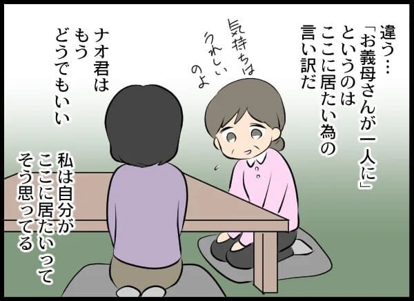 「お義母さんは大切な家族」クズ夫が義母を捨てるなら…【浮気旦那から全て奪ってやった件 Vol.34】の6枚目の画像