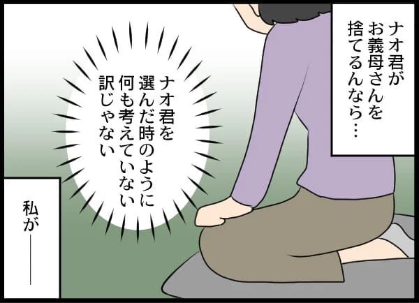 「お義母さんは大切な家族」クズ夫が義母を捨てるなら…【浮気旦那から全て奪ってやった件 Vol.34】の7枚目の画像