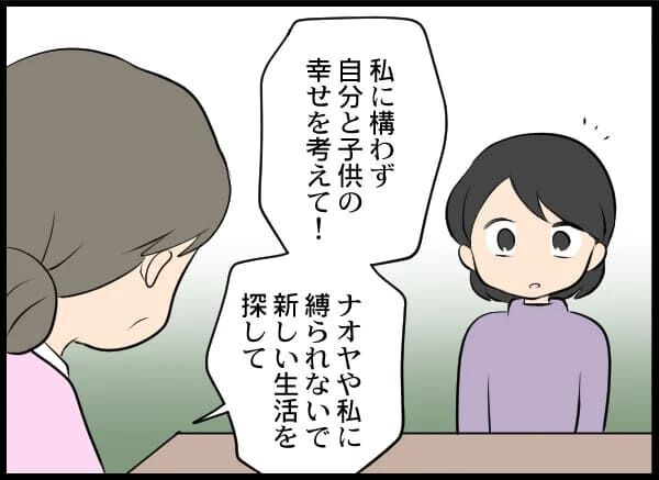 「お義母さんは大切な家族」クズ夫が義母を捨てるなら…【浮気旦那から全て奪ってやった件 Vol.34】の5枚目の画像