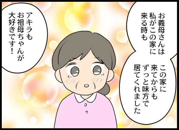 「お義母さんは大切な家族」クズ夫が義母を捨てるなら…【浮気旦那から全て奪ってやった件 Vol.34】の8枚目の画像