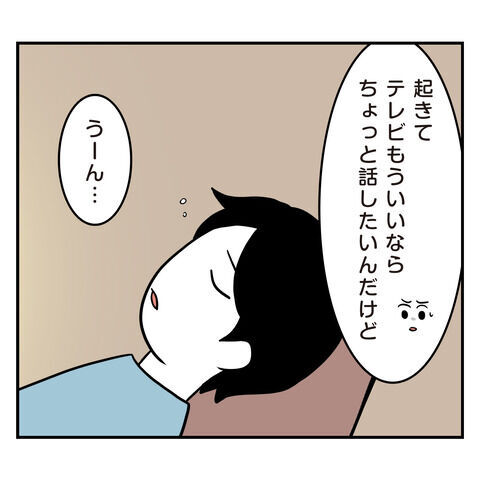 なんかムカつく…自分勝手すぎ！彼と話し合いがしたいのに…【アラフォーナルシスト男タクミ Vo.55】の8枚目の画像