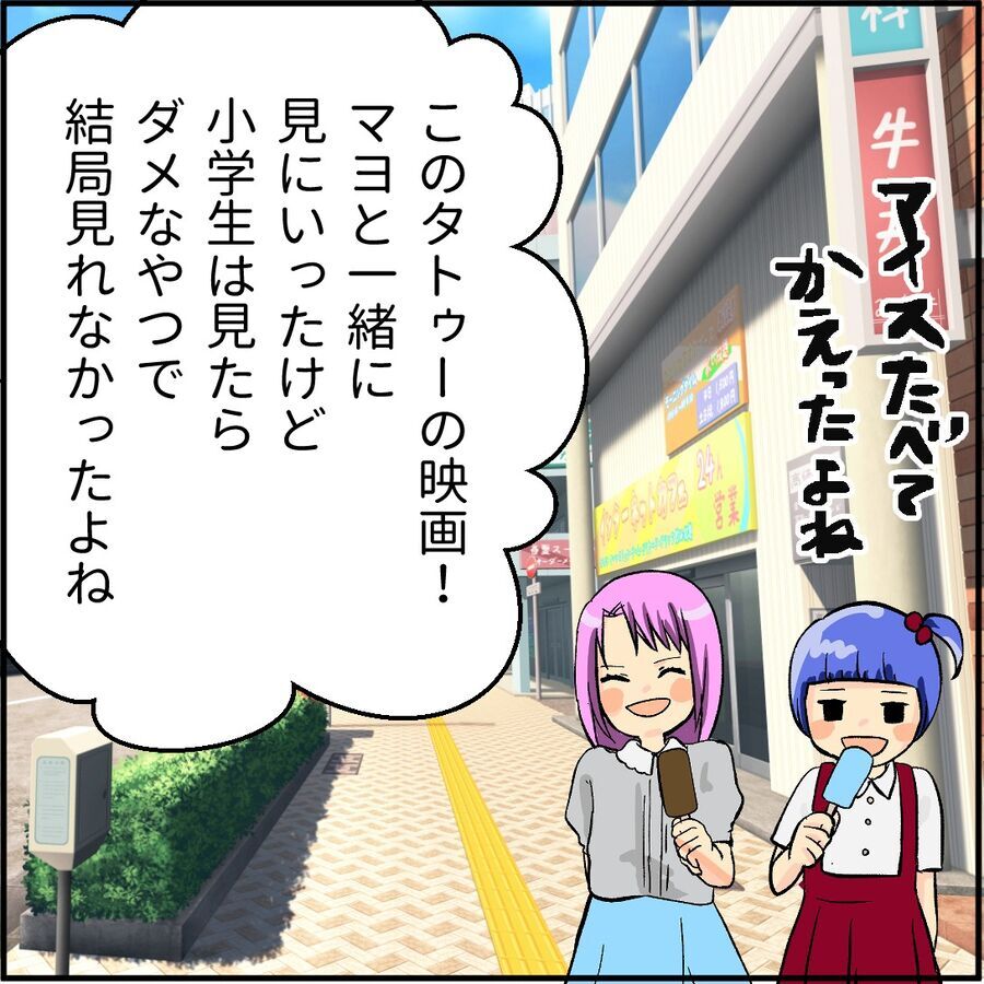 「覚えてる？」男略奪したやば女！されど幼なじみ…思い出話でつい警戒心が緩む【堕とす女 Vol.4】の6枚目の画像