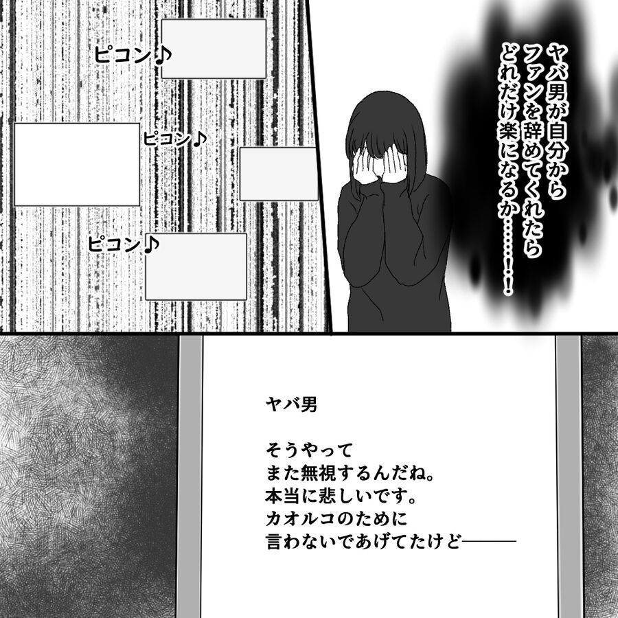 え…？「住んでる区知ってるんだよ」過激なファンから届いたDM【おばけてゃの怖い話 Vol.328】の4枚目の画像