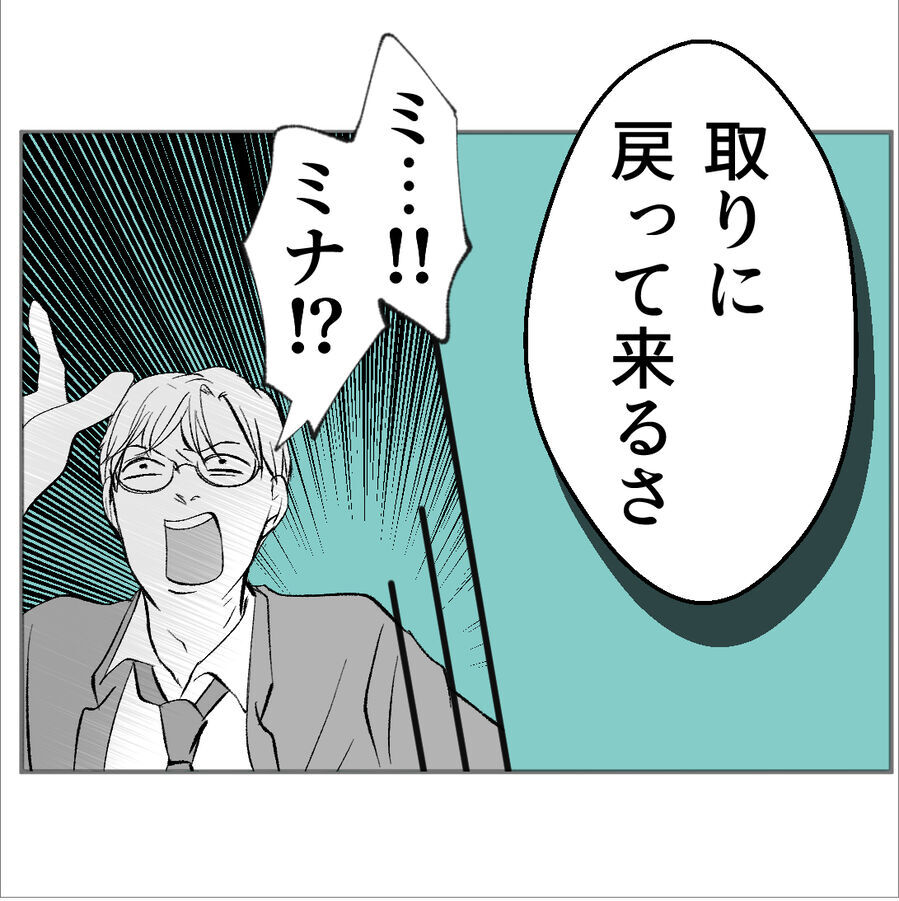 ガッ！鞄を会社に取りに戻りたい彼氏を全力で引き止める彼女【たぁくんDVしないでね Vol.48】の9枚目の画像