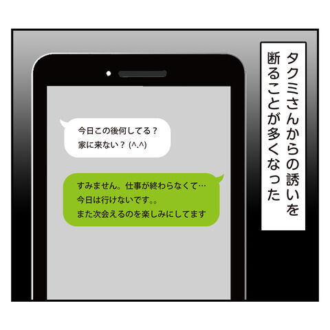 なんか…冷めてきた。気が合うと思っていたけど錯覚でした【アラフォーナルシスト男タクミ Vo.28】の9枚目の画像