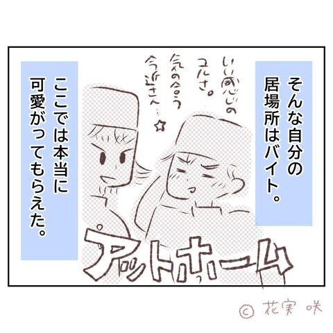 「もう一回行こうかな…」これまでの過去を振り返り、決断【俺はストーカーなんかじゃない Vol.76】の4枚目の画像