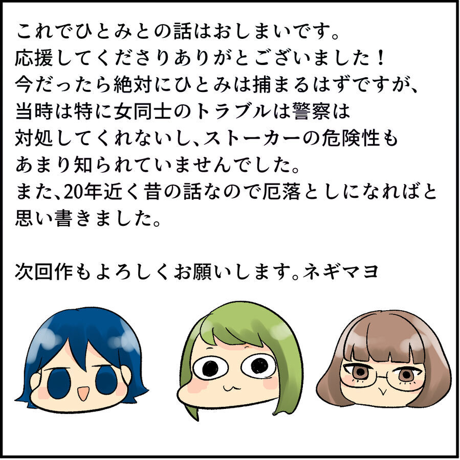 ついに！地獄の日々が終了！ヤバいストーカー粘着女を撃退したその後…【堕とす女 Vol.74】の9枚目の画像