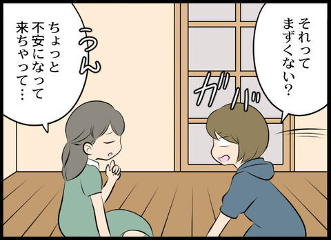 同棲前に募る不安…いつも「立て替えお願い」と言う彼氏…【クズ女とクズ男同時出現 Vol.15】の6枚目の画像