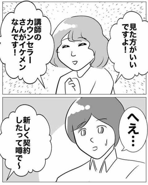 こいつだ…！激やばカウンセラーとついに接触？【不倫相手を7回妊娠させたカウンセラー Vol.14】の3枚目の画像