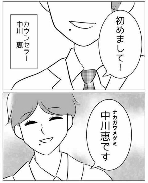 こいつだ…！激やばカウンセラーとついに接触？【不倫相手を7回妊娠させたカウンセラー Vol.14】の5枚目の画像