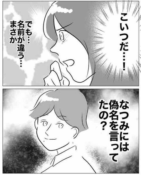 こいつだ…！激やばカウンセラーとついに接触？【不倫相手を7回妊娠させたカウンセラー Vol.14】の6枚目の画像