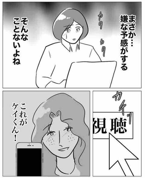 こいつだ…！激やばカウンセラーとついに接触？【不倫相手を7回妊娠させたカウンセラー Vol.14】の4枚目の画像