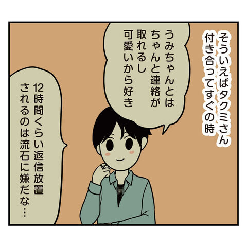 突然ブッこむな！恋愛話の途中で彼が急に下ネタ発言【アラフォーナルシスト男タクミ Vo.18】の7枚目の画像