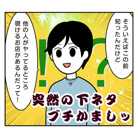 突然ブッこむな！恋愛話の途中で彼が急に下ネタ発言【アラフォーナルシスト男タクミ Vo.18】の9枚目の画像