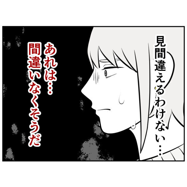 恐怖で足が動かない！想像もしなかった…ストーカー驚きの行動【お客様はストーカー Vol.50】の2枚目の画像