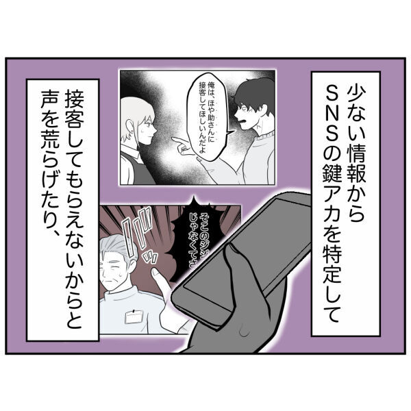 どうして今度は無視するの!?急に態度を変えたストーカ男の目的は？【お客様はストーカー Vol.51】の4枚目の画像