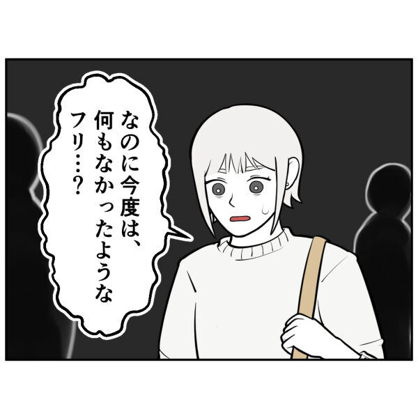 どうして今度は無視するの!?急に態度を変えたストーカ男の目的は？【お客様はストーカー Vol.51】の7枚目の画像