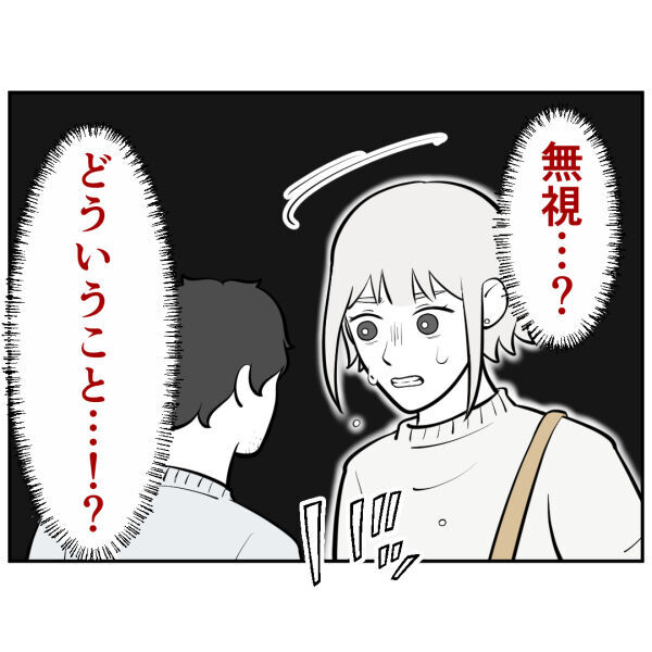 どうして今度は無視するの!?急に態度を変えたストーカ男の目的は？【お客様はストーカー Vol.51】の2枚目の画像