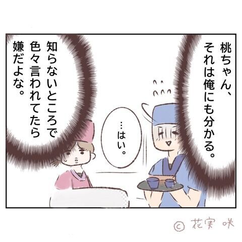 気持ちは理解できる、けど…俺は何をすればいいの？【俺はストーカーなんかじゃない Vol.43】の6枚目の画像