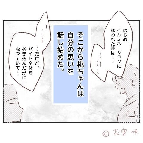 もう我慢できない！好きな子に言われたトドメの一言【俺はストーカーなんかじゃない Vol.53】の7枚目の画像