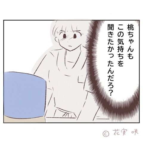 もう我慢できない！好きな子に言われたトドメの一言【俺はストーカーなんかじゃない Vol.53】の4枚目の画像