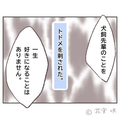 もう我慢できない！好きな子に言われたトドメの一言【俺はストーカーなんかじゃない Vol.53】の9枚目の画像