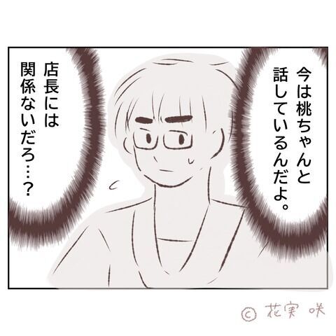 もう我慢できない！好きな子に言われたトドメの一言【俺はストーカーなんかじゃない Vol.53】の3枚目の画像