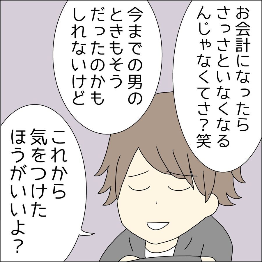 まじで伝わらない…！話し合おうにも話を聞いてくれない彼【ハイスペ婚活男性は地雷でした Vol.20】の2枚目の画像