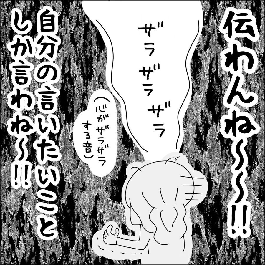 まじで伝わらない…！話し合おうにも話を聞いてくれない彼【ハイスペ婚活男性は地雷でした Vol.20】の5枚目の画像