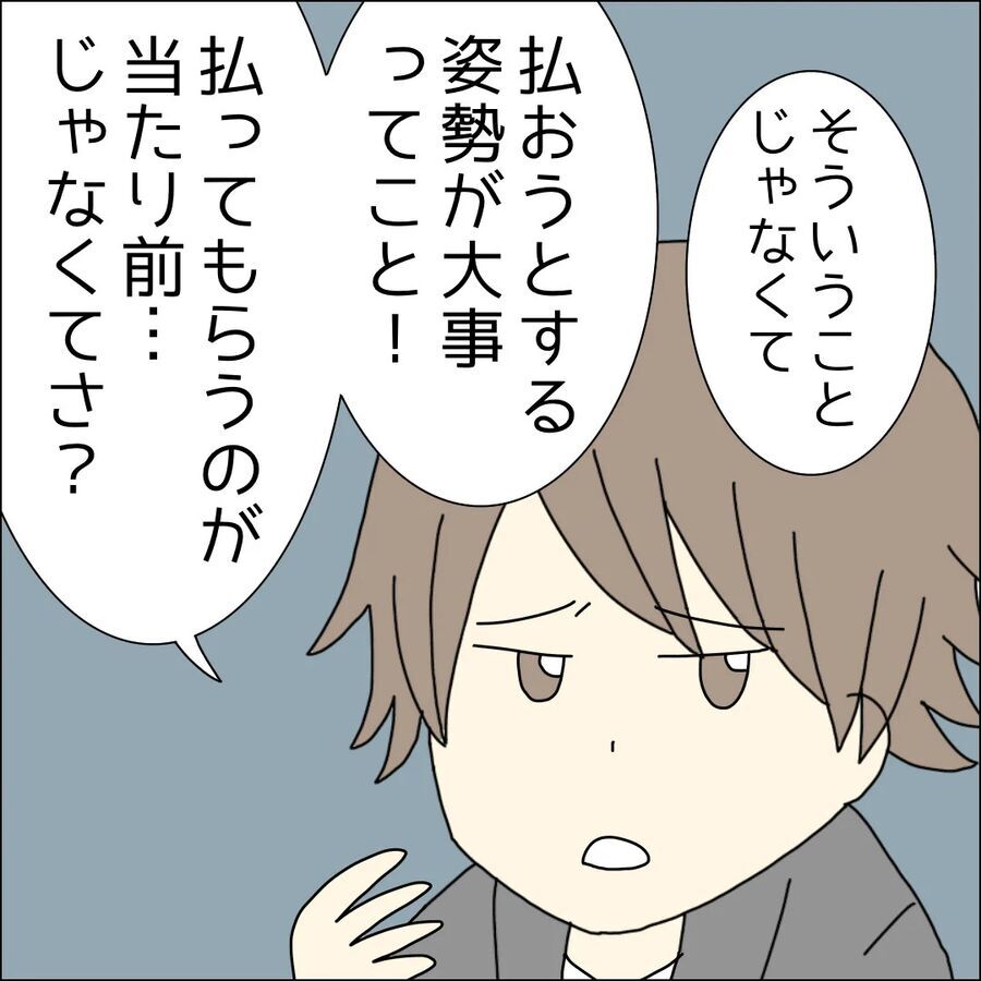 まじで伝わらない…！話し合おうにも話を聞いてくれない彼【ハイスペ婚活男性は地雷でした Vol.20】の4枚目の画像