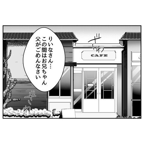 義妹からの連絡！「何かお役に立てるかもです」いざ会ってみると…？【私の夫は感情ケチ Vol.39】の7枚目の画像