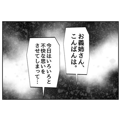 義妹からの連絡！「何かお役に立てるかもです」いざ会ってみると…？【私の夫は感情ケチ Vol.39】の4枚目の画像