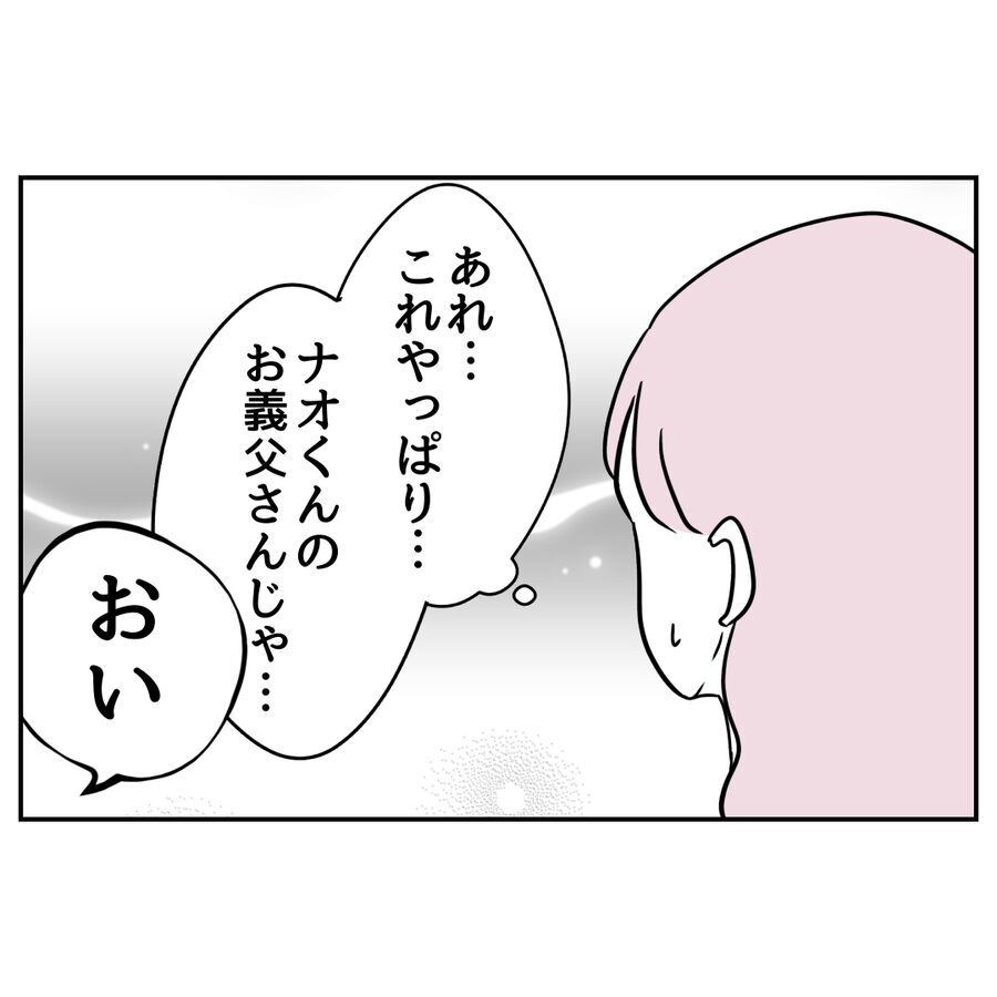 そっくり…！父親のモラハラ発言を聞いた夫の驚くべき反応とは？【私の夫は感情ケチ Vol.62】の5枚目の画像