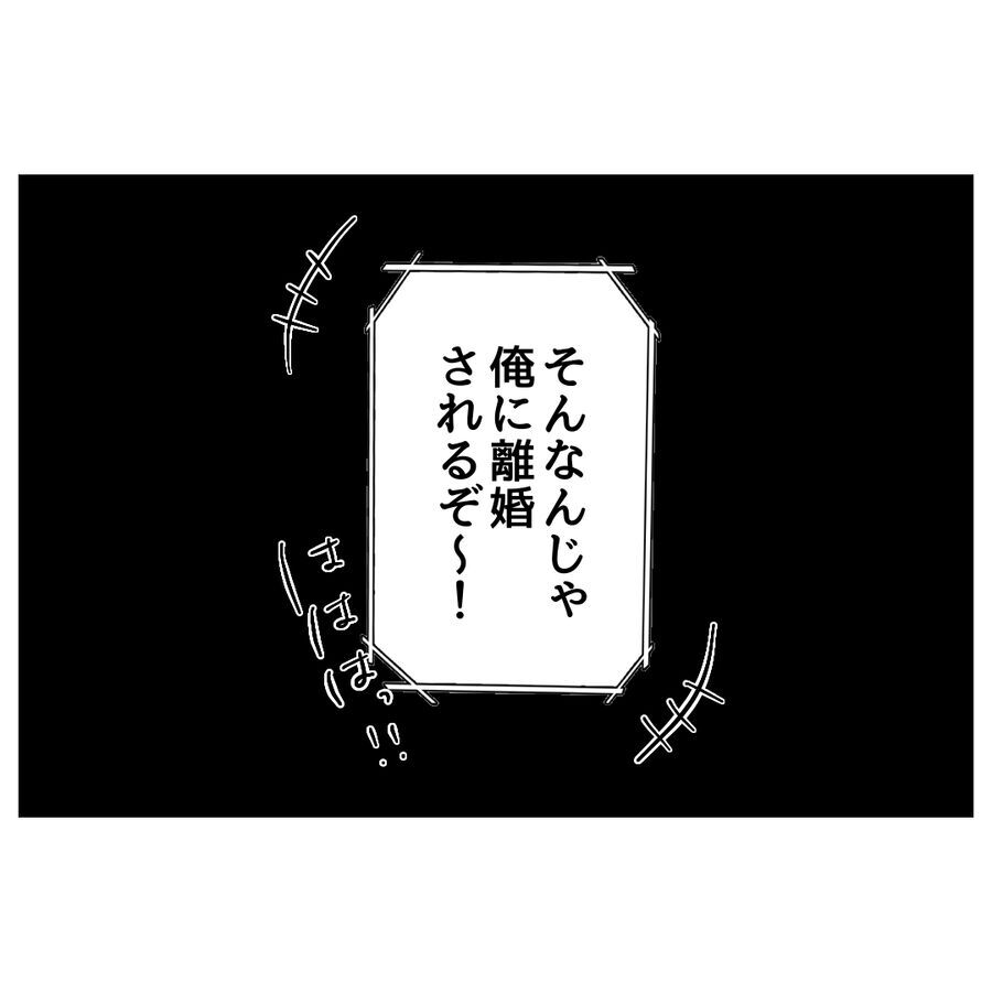 そっくり…！父親のモラハラ発言を聞いた夫の驚くべき反応とは？【私の夫は感情ケチ Vol.62】の4枚目の画像