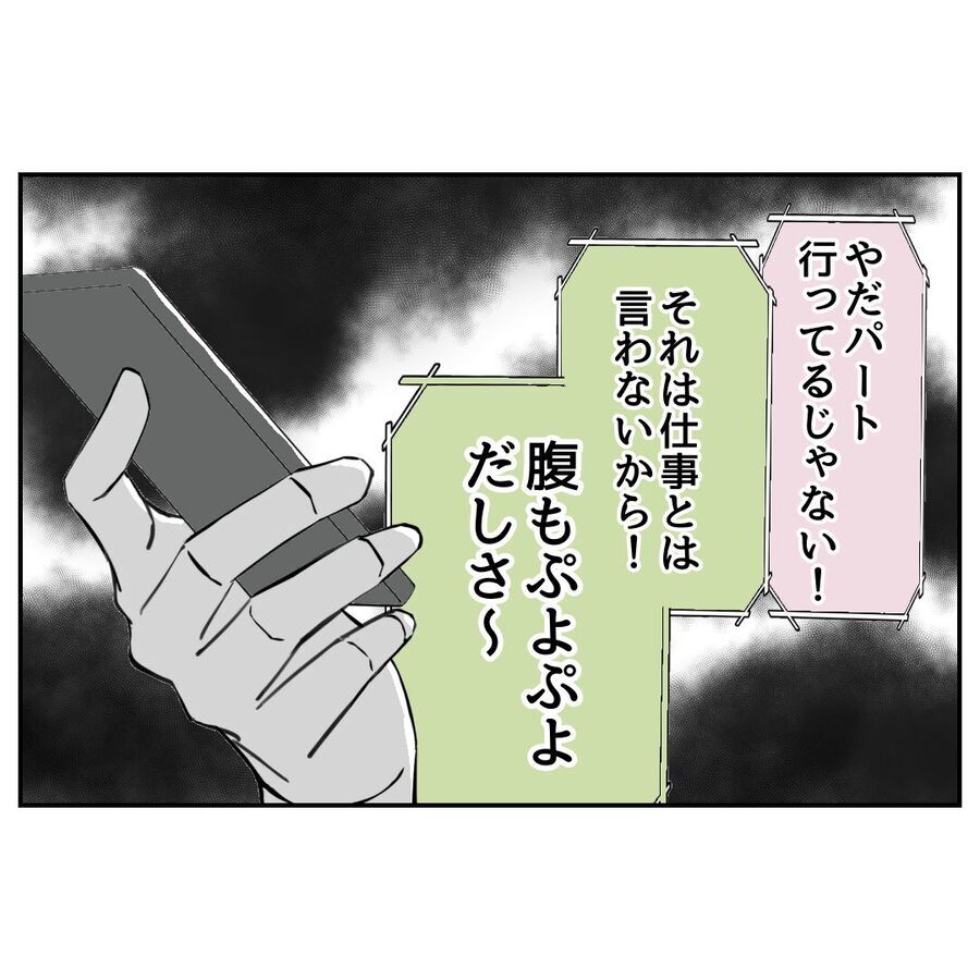 そっくり…！父親のモラハラ発言を聞いた夫の驚くべき反応とは？【私の夫は感情ケチ Vol.62】の3枚目の画像